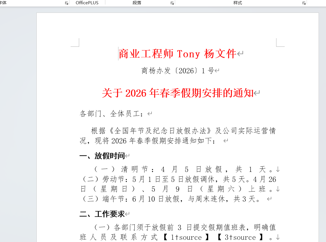 【AI提升工作效率】用AI做红头文件