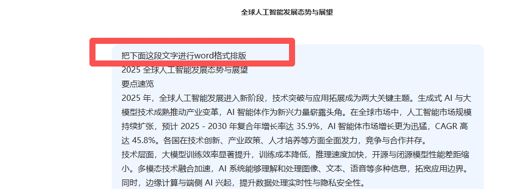 AI+Word：普通文件怎么用AI排版